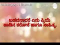 Badavanadare enu priye karaoke with lyrics