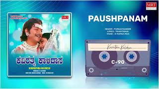 Paushpanam Kaviratna Kalidasa Dr. Rajkumar, Jaya Prada Kannada Movie Song Mrt Music