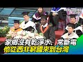 我的同學死於貧困、沒有乾淨水喝…他從世界最窮國來到台灣|三立新聞網SETN...