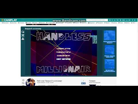 Обзоры игр<br>Краткий обзор игры БЕЗРУКИЙ МИЛЛИОНЕР