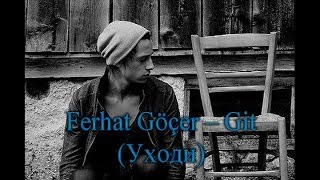 Ferhat Göçer -- Git Русский Перевод
