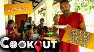 The Cookout   | Episode 87 12th February 2023