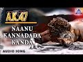 AK 47 - "Naanu Kannadada Kanda" Audio Song | Shivarajkumar, Chandini | Hamsalekha | Akash Audio