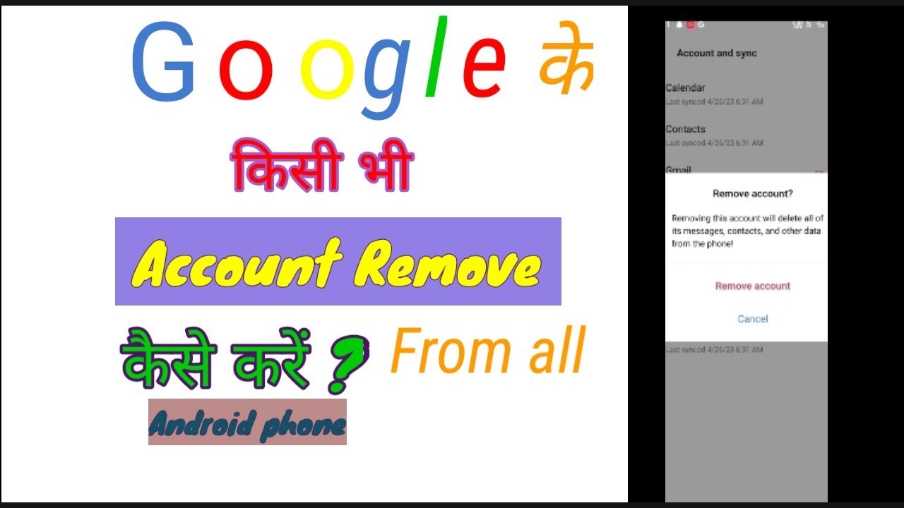 Google accont Remove kaise kare | how to remove Google Google accont Remove kaise kare | how to remove Google