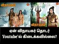 Vinayagar Serial Sun TV Why not available in YouTube