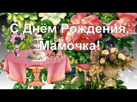Денисова с днем рождения Денисова с днем рождения