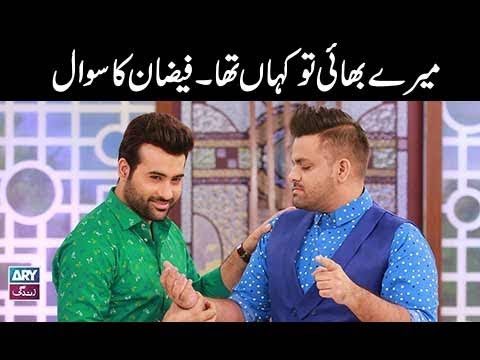 Meray Bhai to Kaha Tha - Funny Clip