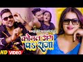 #Video || #Gunjan Singh || कोमल अंग पs राजा || #Antra Singh Priyanka || New Bhojpuri Song 2022