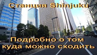 Видео Япония, Станция Shinjuku Подробно о том что там есть, и куда можно сходить Центральная станция от DenJP, Центральная кольцевая дорога, Токио, Япония
