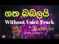 Gatha Babalai Without Voice Track. Indrajith Doramulla Karaoke. Rasi Music Track. ගත බබලයි කැරෝකි