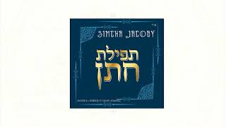 Simcha Jacoby | Tefilas Chosson | שמחה יעקבי - תפילת חתן