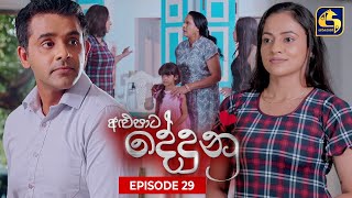 ALUPATA DEDUNU  || Episode 29 || 25th November 2023