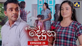 ALUPATA DEDUNU  || Episode 29 || 25th November 2023