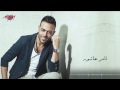 Giet Ala karamty Sample - Tamer Ashour جيت على كرامتى سيمبل - تامر عاشور