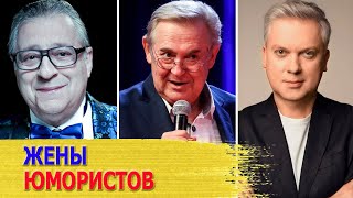 Как Выглядят Жены Юмористов: Светлакова, Хазанова, Стоянова..