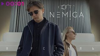 Nemiga - Хрусталь | Ер | 2019