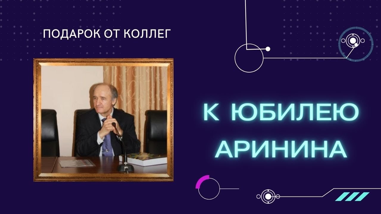 Передачи об Анатолии Аринине.
