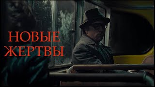 Лучшая Роль Нагиева? - Обзор 3 Серии Сериала Чикатило