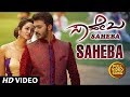 Saheba Video Song | Saheba Songs | Manoranjan Ravichandran, Shanvi Srivastava | V Harikrishna