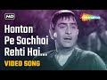 Honton Pe Sachhai Rehti Hai | Mukesh | Raj Kapoor | Jis Desh Mein Ganga Behti Hai (1961)