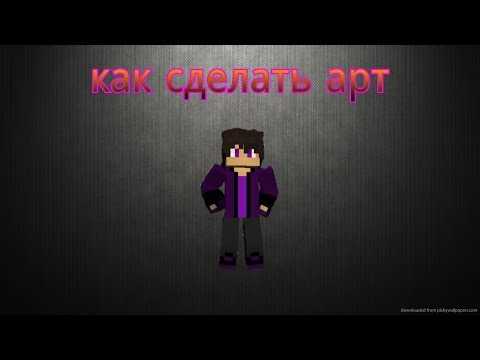 Как сделать арт на андроиде Как сделать арт на андроиде