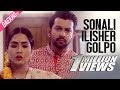 Sonali Ilisher Golpo | সোনালী ইলিশের গল্প | Tahsan | Momo | Bangla Natok 2018 Sonali Ilisher Golpo | সোনালী ইলিশের গল্প | Tahsan | Momo | Bangla Natok 2018