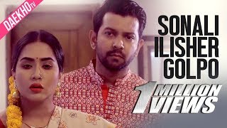 Sonali Ilisher Golpo | সোনালী ইলিশের গল্প | Tahsan | Momo | Bangla Natok 2018 Sonali Ilisher Golpo | সোনালী ইলিশের গল্প | Tahsan | Momo | Bangla Natok 2018