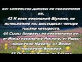 Тихое время с Живой Жизнью: Числа 26:1–51 (09072017)