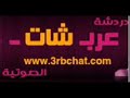 دردشة عرب شات - قروب محششات