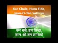 Kar Chale Hum Fida -  KARAOKE  with Lyrics Hindi & English - Patriotic Songs - Desh Bhakti Geet