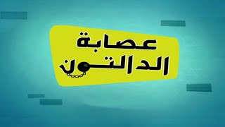 The Daltons - Intro Arabic, S1, Better Quality