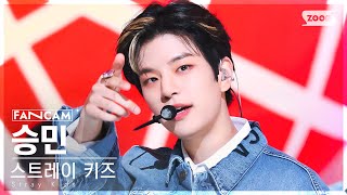 안방1열 직캠4K 스트레이 키즈 승민 Case 143 Stray Kids Seungmin Fancam Inkio 221009