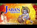 Jaban Haridas Jukebox By Suman Bhattacharya | Bangla Devotional | Bangla Geeti Jaban Haridas Jukebox By Suman Bhattacharya | Bangla Devotional | Bangla Geeti