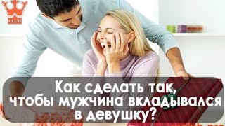 Как сделать так чтобы мужчина дал денег Как сделать так чтобы мужчина дал денег