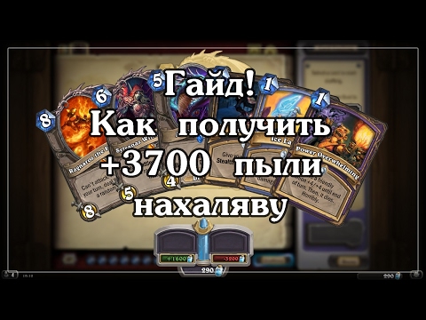 Что пылить в hearthstone 2018 Что пылить в hearthstone 2018