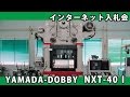山形県寒河江市 083 山田ドビー YAMADADOBBY NXT-40I
