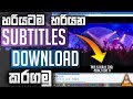 හරියටම  හරියන subtitles download කරමු - How to download subtitles from VLC Media Player in sinhala