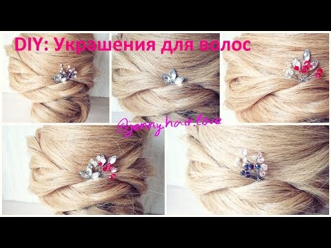Своими руками украшения для волос 99