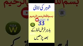 Shohar Ko Qabu Karne Ka Wazifa Wazifa For Husband Love Fiza Wazaif
