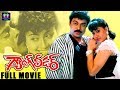 Gang Leader Telugu Full Movie || Chiranjeevi || Vijayashanti || Vijaya Baapineedu || TFC Comedy