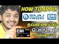 தவணையில் Bajaj EMI இல் பொருட்கள் வாங்குவது எப்படி How to Apply Bajaj EMI Card - Wisdom Technical
