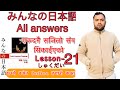 Minnano nihonogo renshuu b,c mondai lesson 21 #answer minna no nihongo lesson 21 in nepali