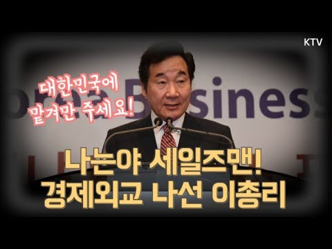 나는야 세일즈맨! 한-케냐 경제외교 나선 이낙연 총리