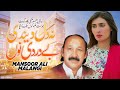 Na Dil Dendi Bedardi Nu | Mansoor Ali Malangi