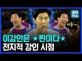 [U20월드컵 준결승] 이강인★, 니가 한국 축구의 미래다!! 에콰도르 ...