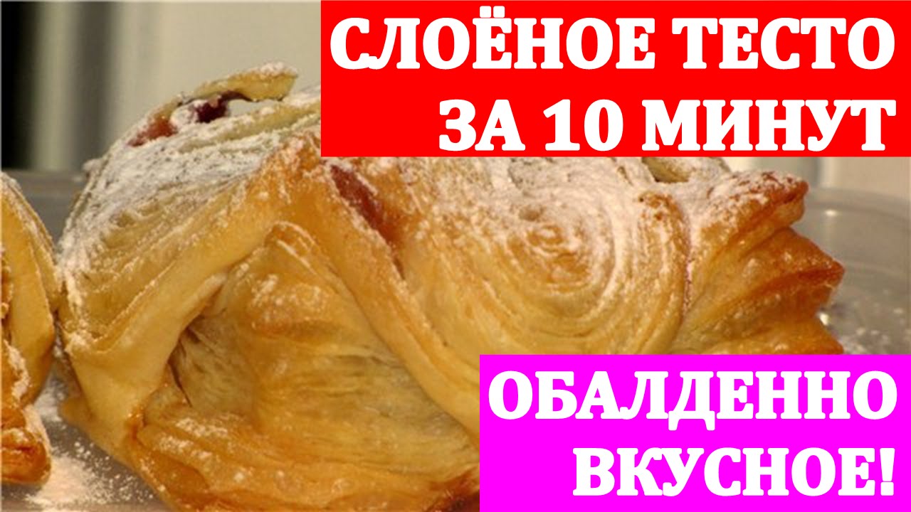 Как делать слоеное тесто в домашних условиях рецепт 738 Как делать слоеное тесто в домашних условиях рецепт 536
