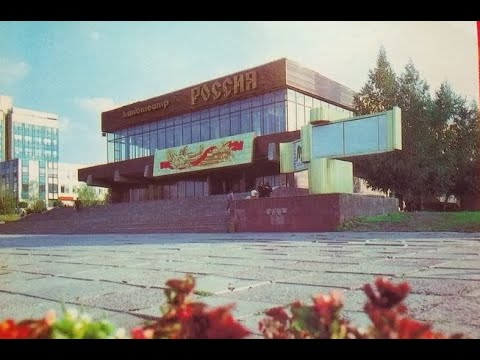 Кинотеатр "Россия"
