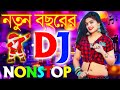 2024 নতুন পিকনিক Dj Song | সব Picnic এই ডিজে গান বাজবে | Bangla Hindi Picnic Dj Song 2023 Nonstop Dj