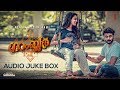 The Gambler Malayalam Movie | Audio Jukebox | Manikandan Ayyappa | Anson Paul | Tom Emmatty