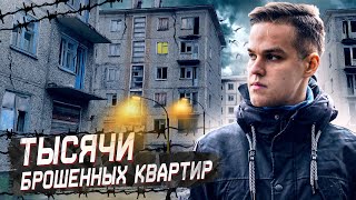 Умирающие Города Урала / Разрушенные Угольные Шахты, Отравленные Реки И Тысячи Пустующих Квартир